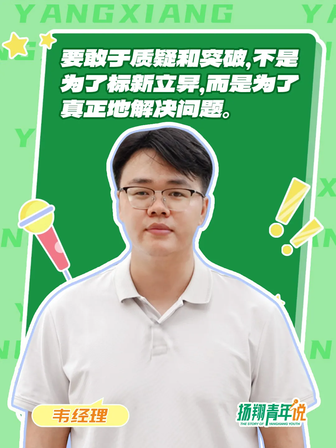 从应届大学生成长为物流经理，一个物流青年的“三次看见”